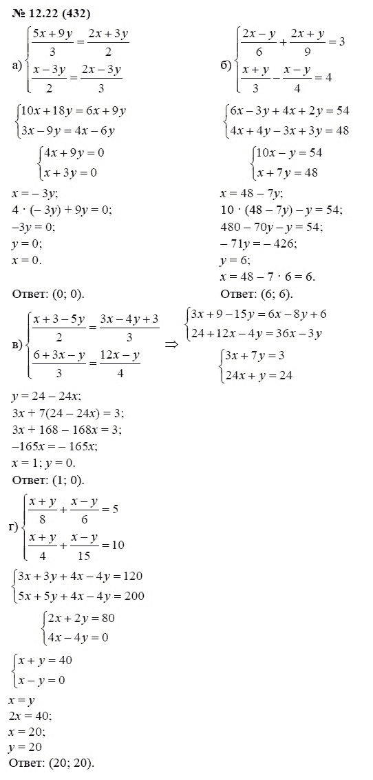 Ответ к задаче № 12.22 (432) - А.Г. Мордкович, гдз по алгебре 7 класс